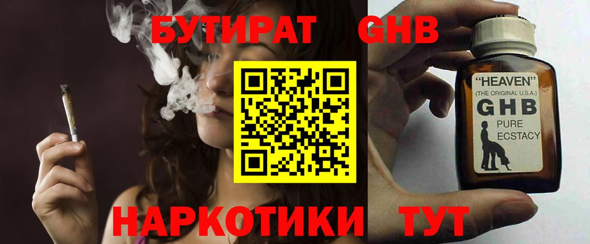 БУТИРАТ GHB Карпинск